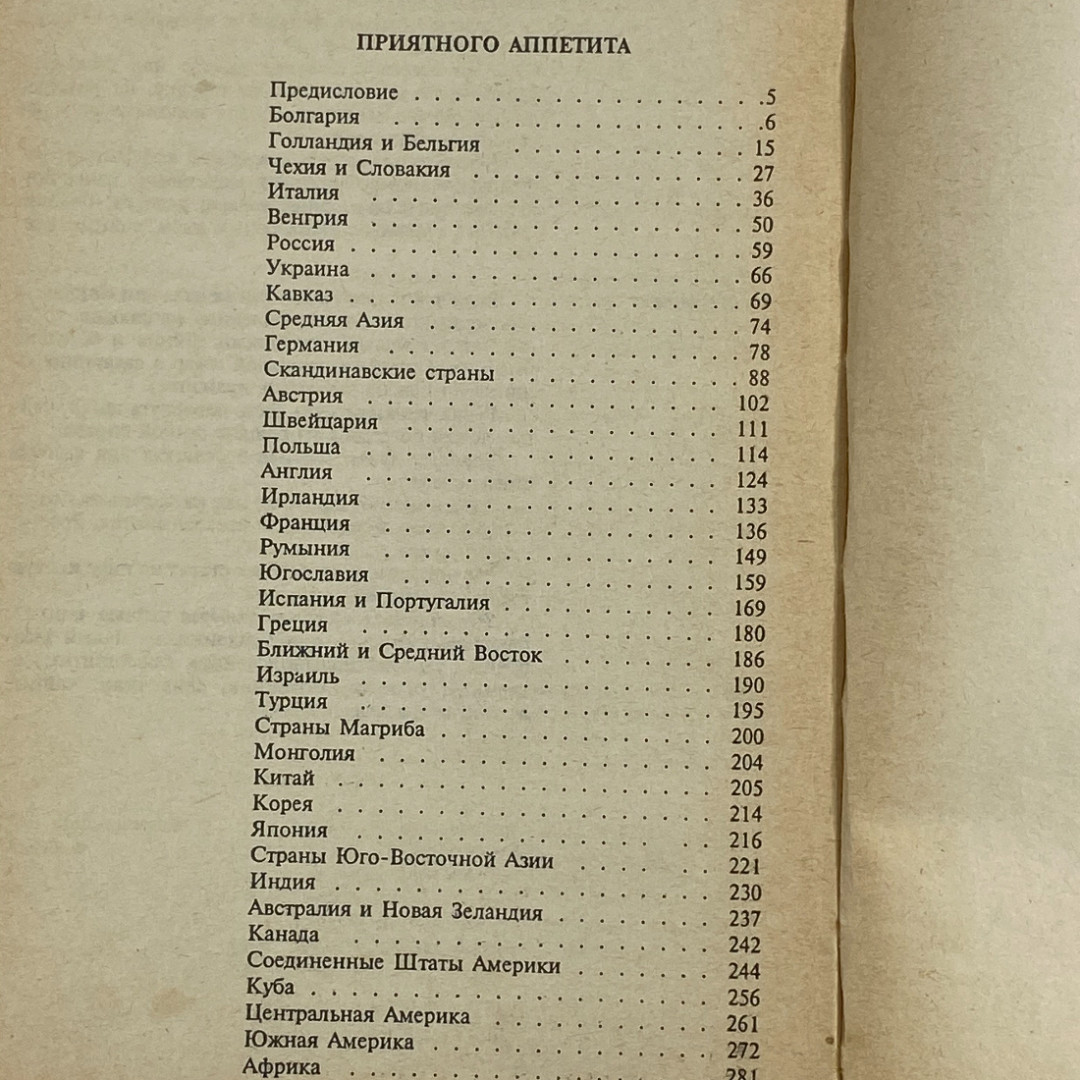 "Кухни стран мира" СССР книга. Картинка 12