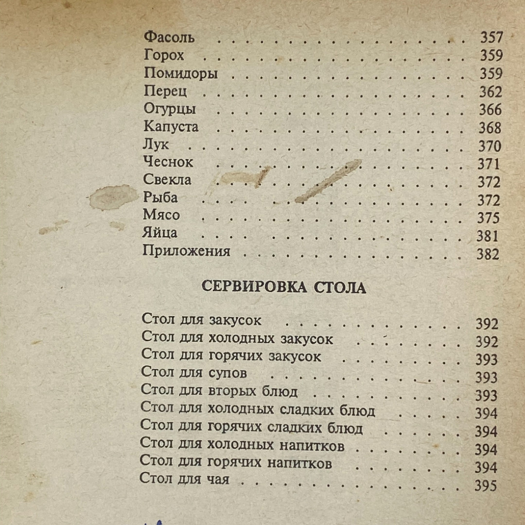 "Кухни стран мира", ЮНИСАМ, 1993 г, винтаж, СССР. Картинка 14