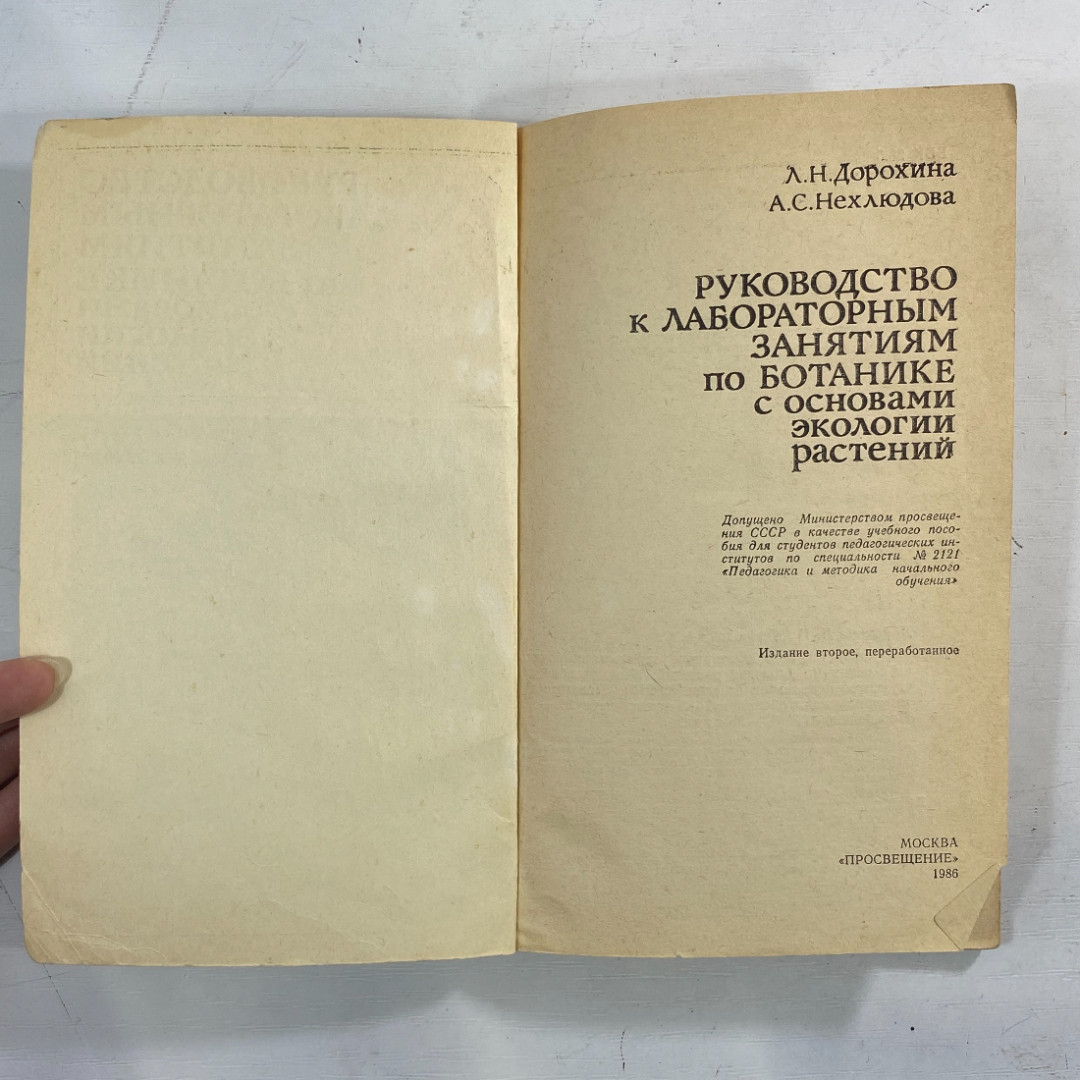 "Руководство к лабораторным занятиям по ботанике" СССР книга. Картинка 2