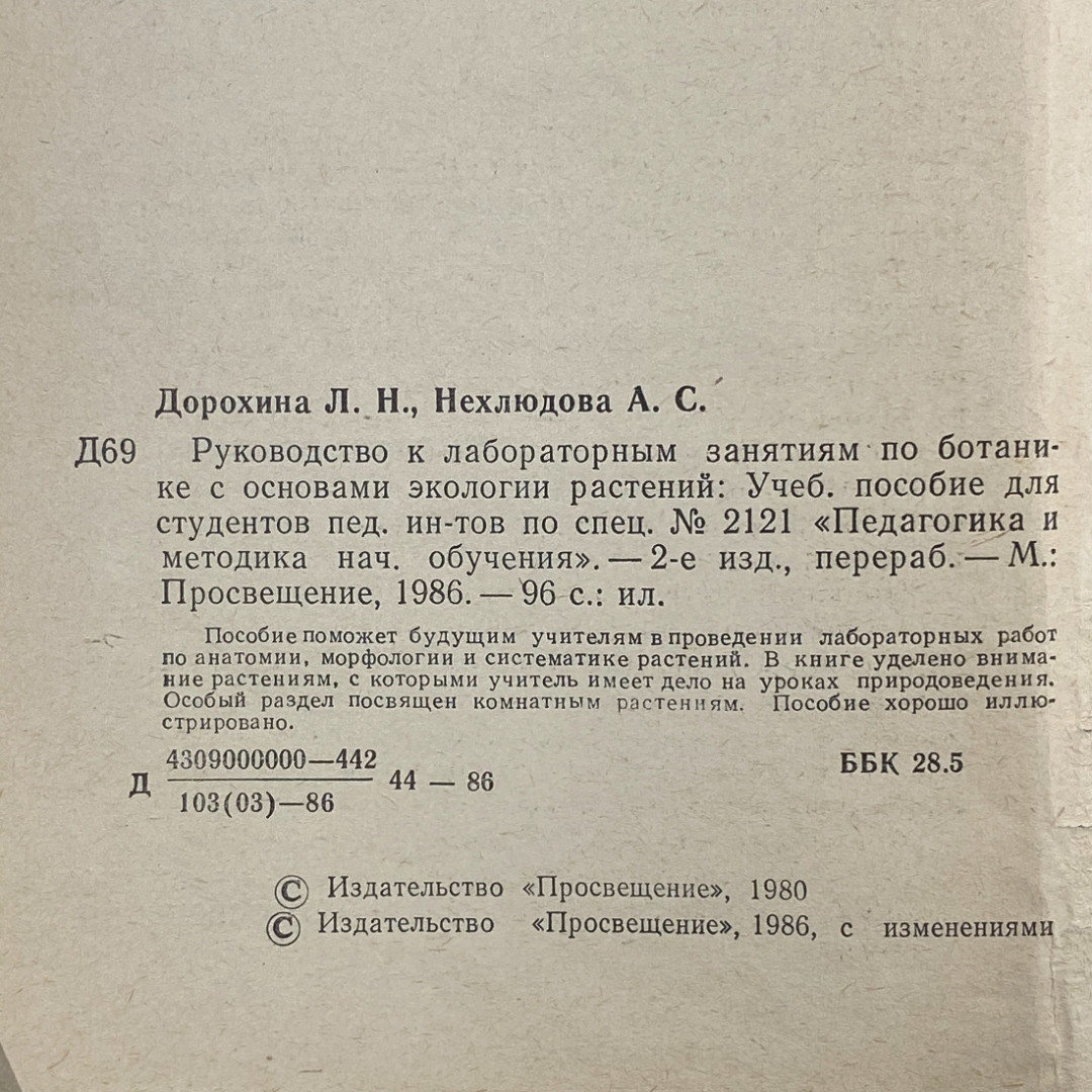 "Руководство к лабораторным занятиям по ботанике" СССР книга. Картинка 5