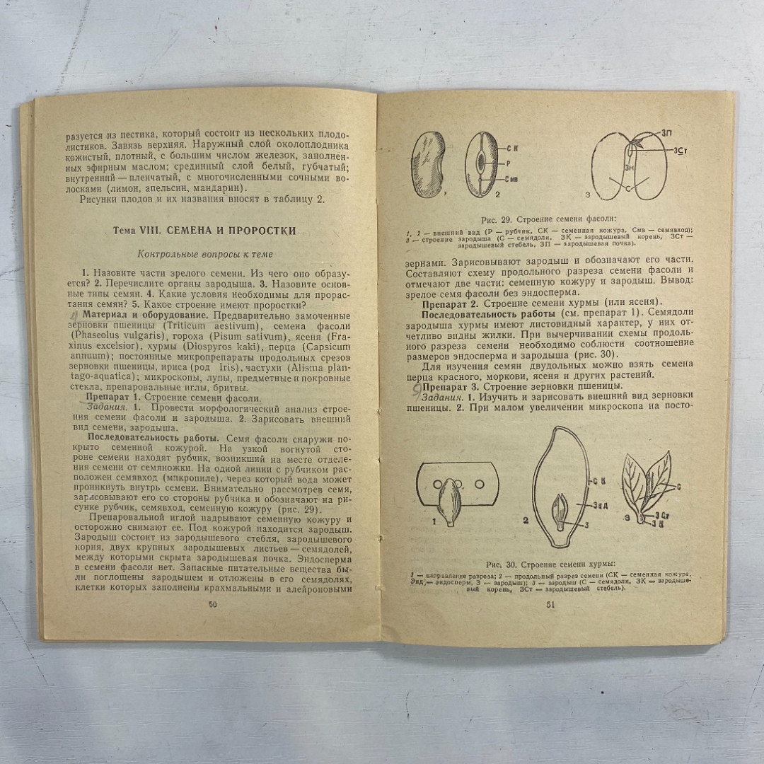 "Руководство к лабораторным занятиям по ботанике" СССР книга. Картинка 8