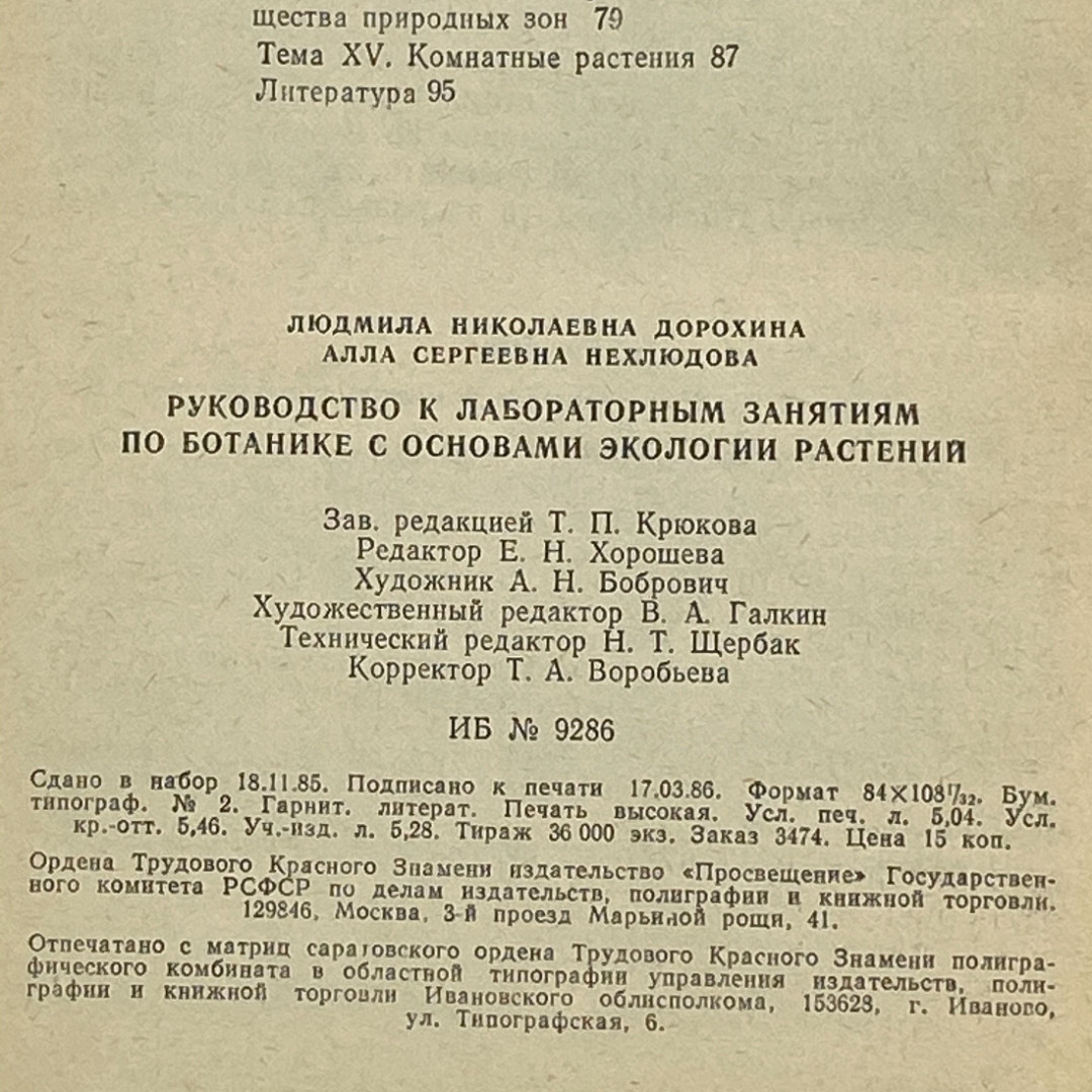 "Руководство к лабораторным занятиям по ботанике" СССР книга. Картинка 14