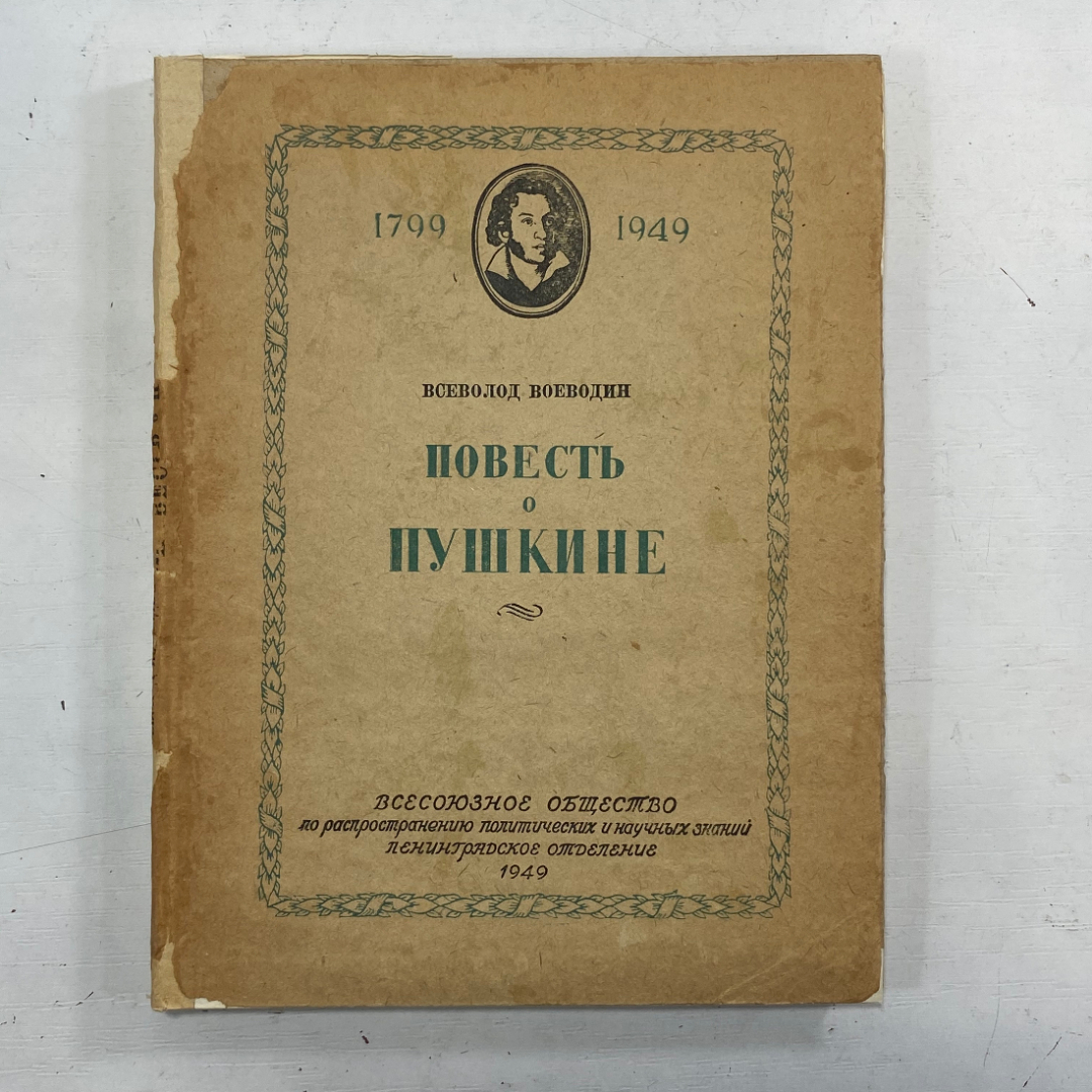 "Повесть о Пушкине" СССР книга. Картинка 1