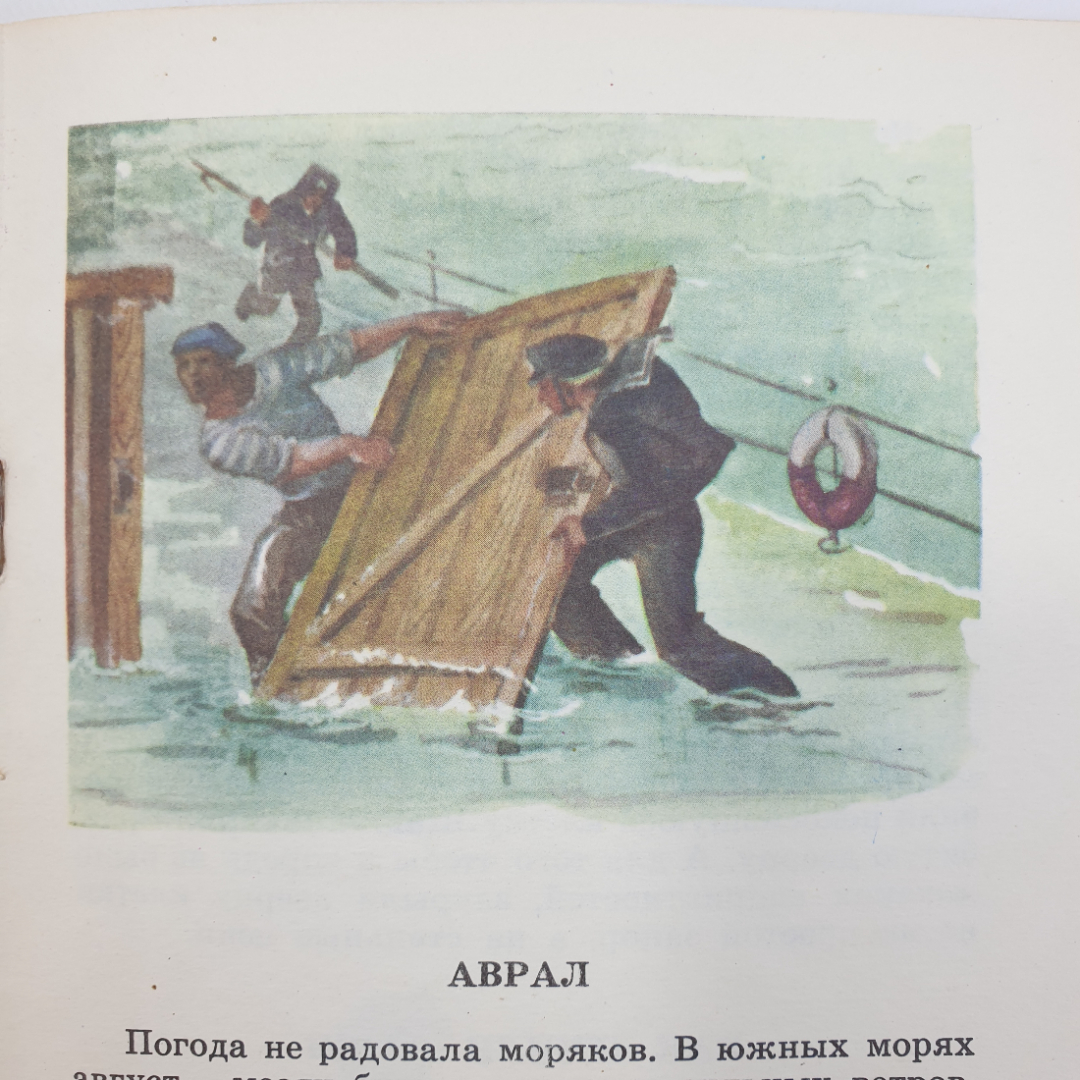 С. Баруздин "Рави и Шаши", Детская литература, Москва, 1986г.. Картинка 14