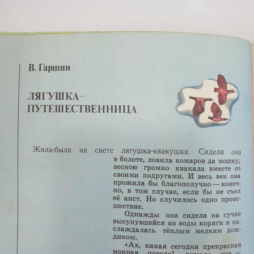 Книга "Артельные мужички. Сказки русских писателей", Калининградское книжное издательство, 1980г.. Картинка 15