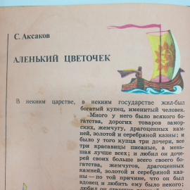 Книга "Артельные мужички. Сказки русских писателей", Калининградское книжное издательство, 1980г.. Картинка 8