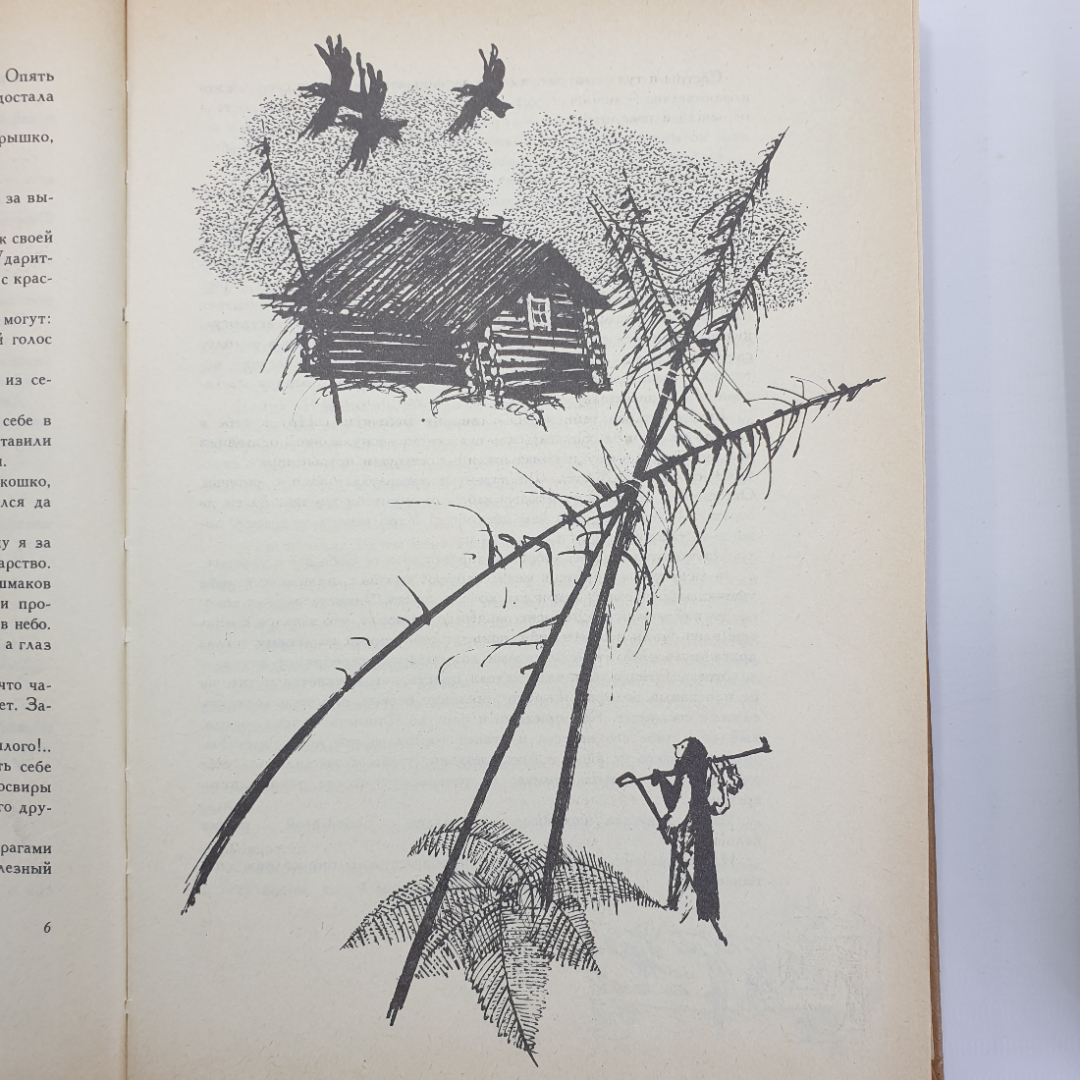 А. Любарская "В тридевятом царстве, в тридесятом государстве. Народные сказки", Ленинград, 1991г.. Картинка 11