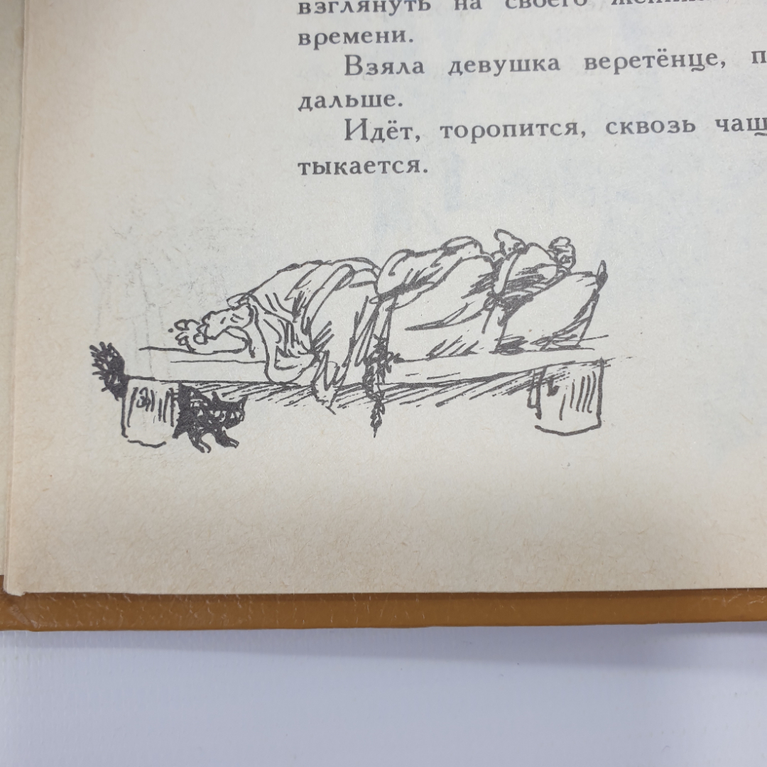 А. Любарская "В тридевятом царстве, в тридесятом государстве. Народные сказки", Ленинград, 1991г.. Картинка 12