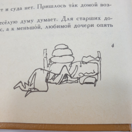 А. Любарская "В тридевятом царстве, в тридесятом государстве. Народные сказки", Ленинград, 1991г.. Картинка 8