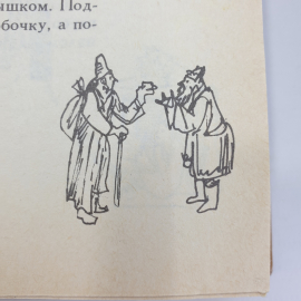 А. Любарская "В тридевятом царстве, в тридесятом государстве. Народные сказки", Ленинград, 1991г.. Картинка 9