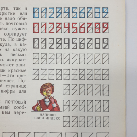 Альбом с игровыми занятиями для детей "Почтовый билет", "Малыш", Москва, 1988г.. Картинка 6
