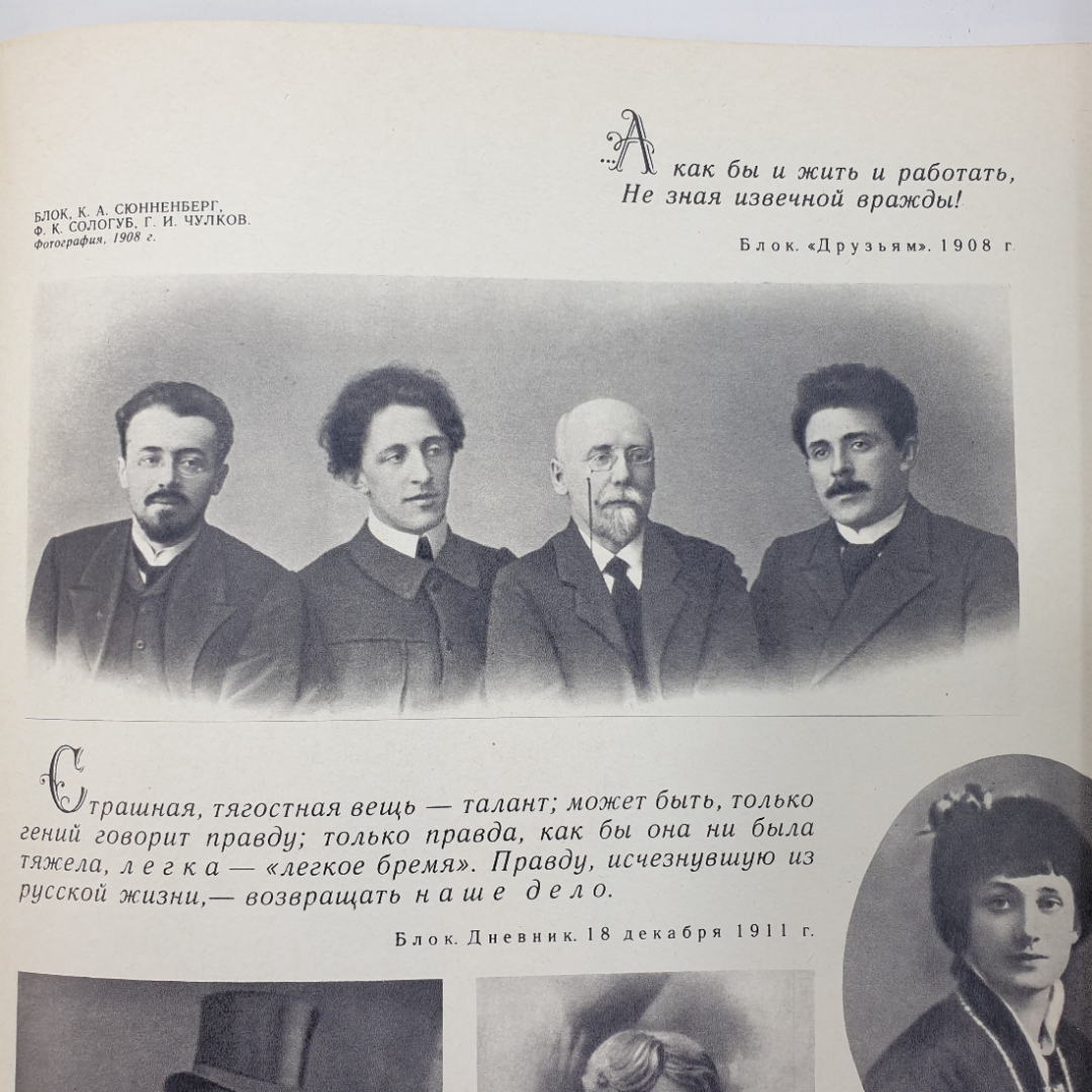 Книга "Жизнь и творчество А.А. Блока. Материалы для выставки в школе и детской библиотеке", 1980г.. Картинка 4