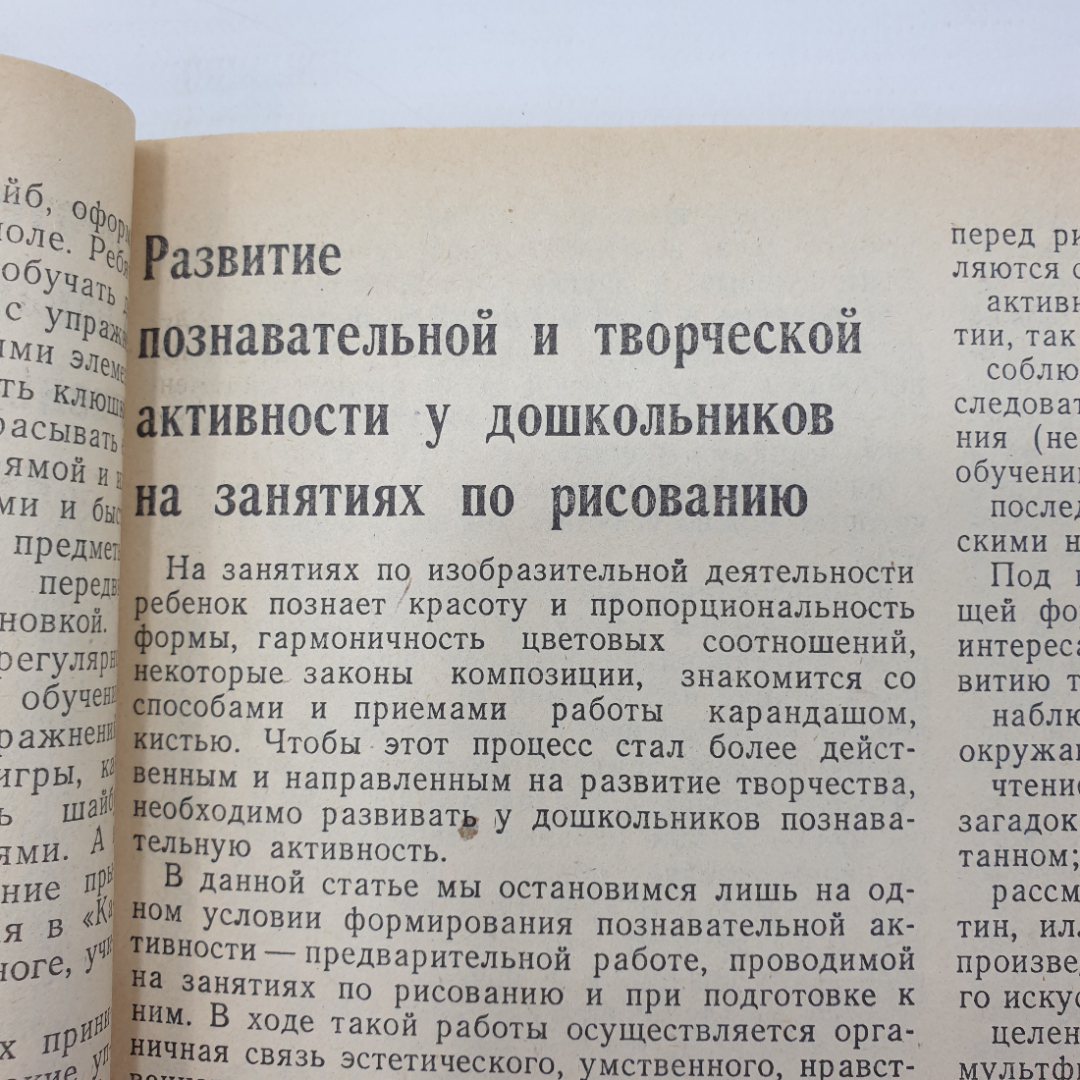 Журнал "Дошкольное воспитание №10", октябрь 1984г.. Картинка 4