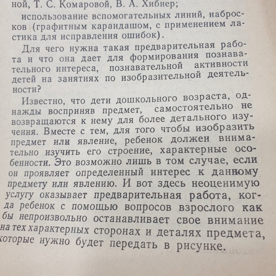 Журнал "Дошкольное воспитание №10", октябрь 1984г.. Картинка 5