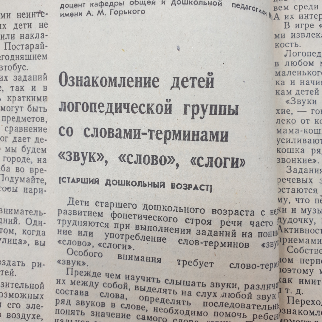 Журнал "Дошкольное воспитание №10", октябрь 1984г.. Картинка 6