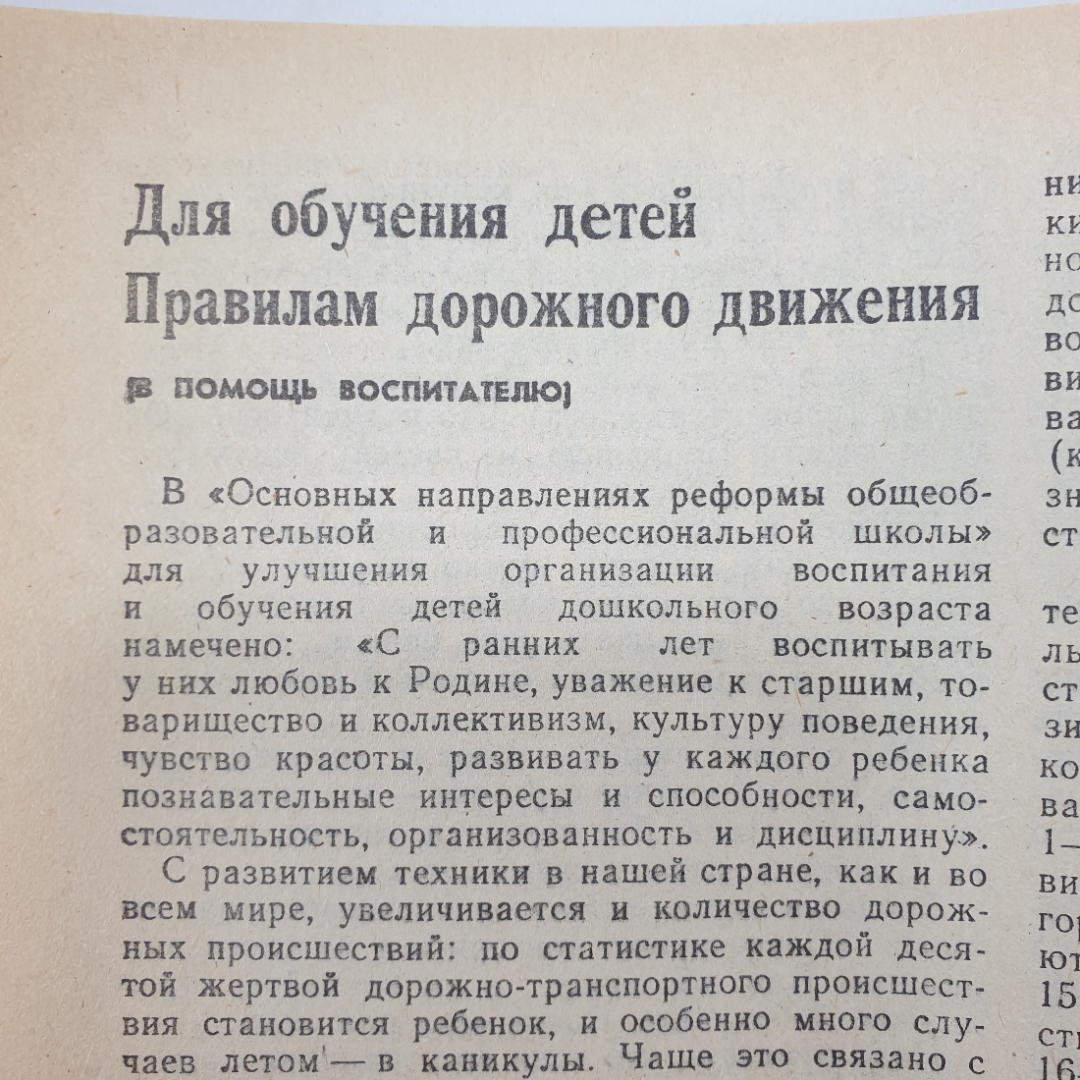 Журнал "Дошкольное воспитание №10", октябрь 1984г.. Картинка 7