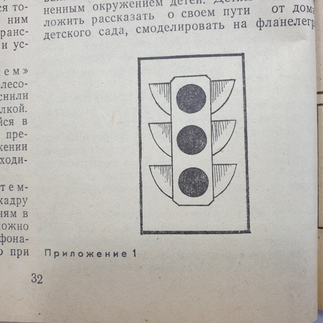 Журнал "Дошкольное воспитание №10", октябрь 1984г.. Картинка 8