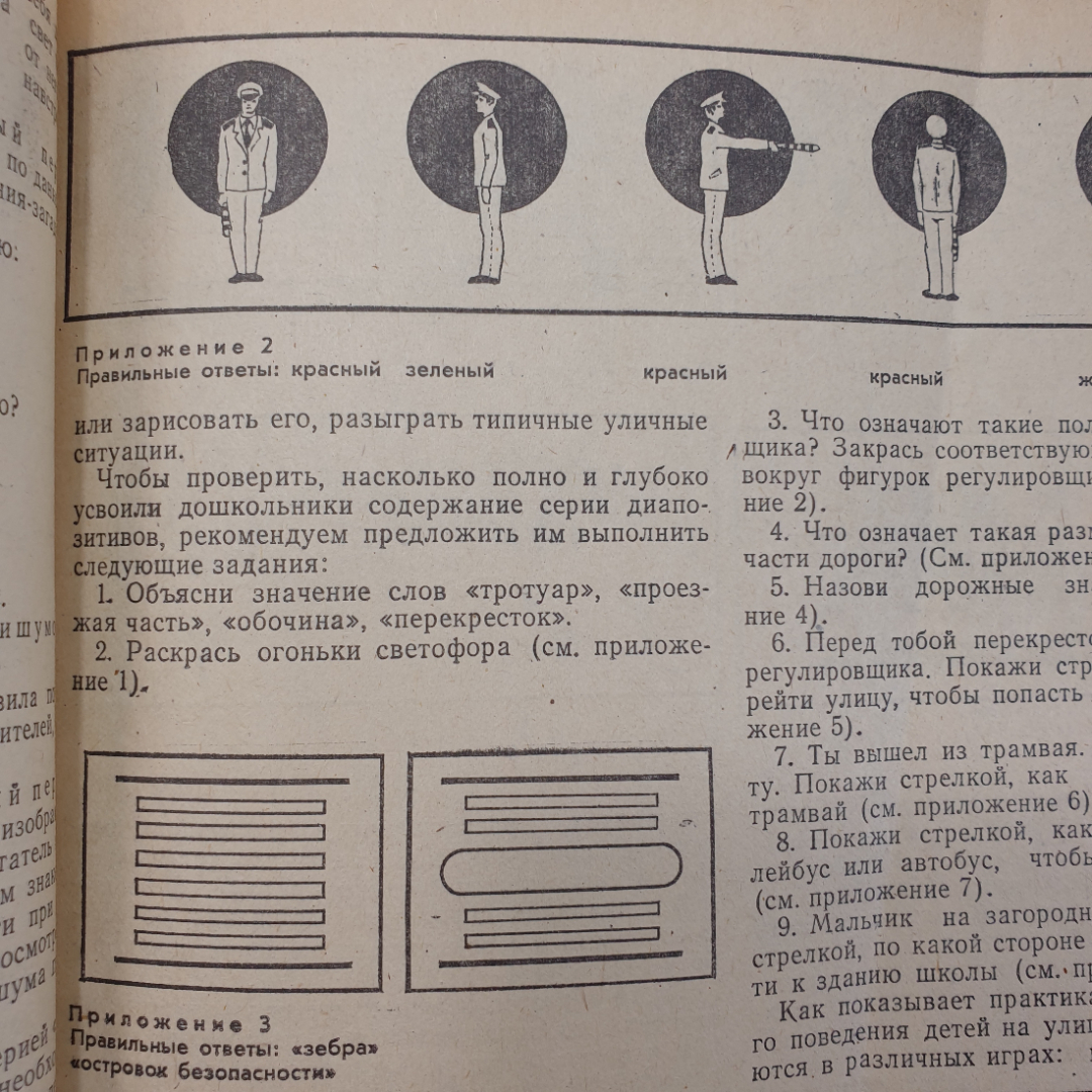 Журнал "Дошкольное воспитание №10", октябрь 1984г.. Картинка 9