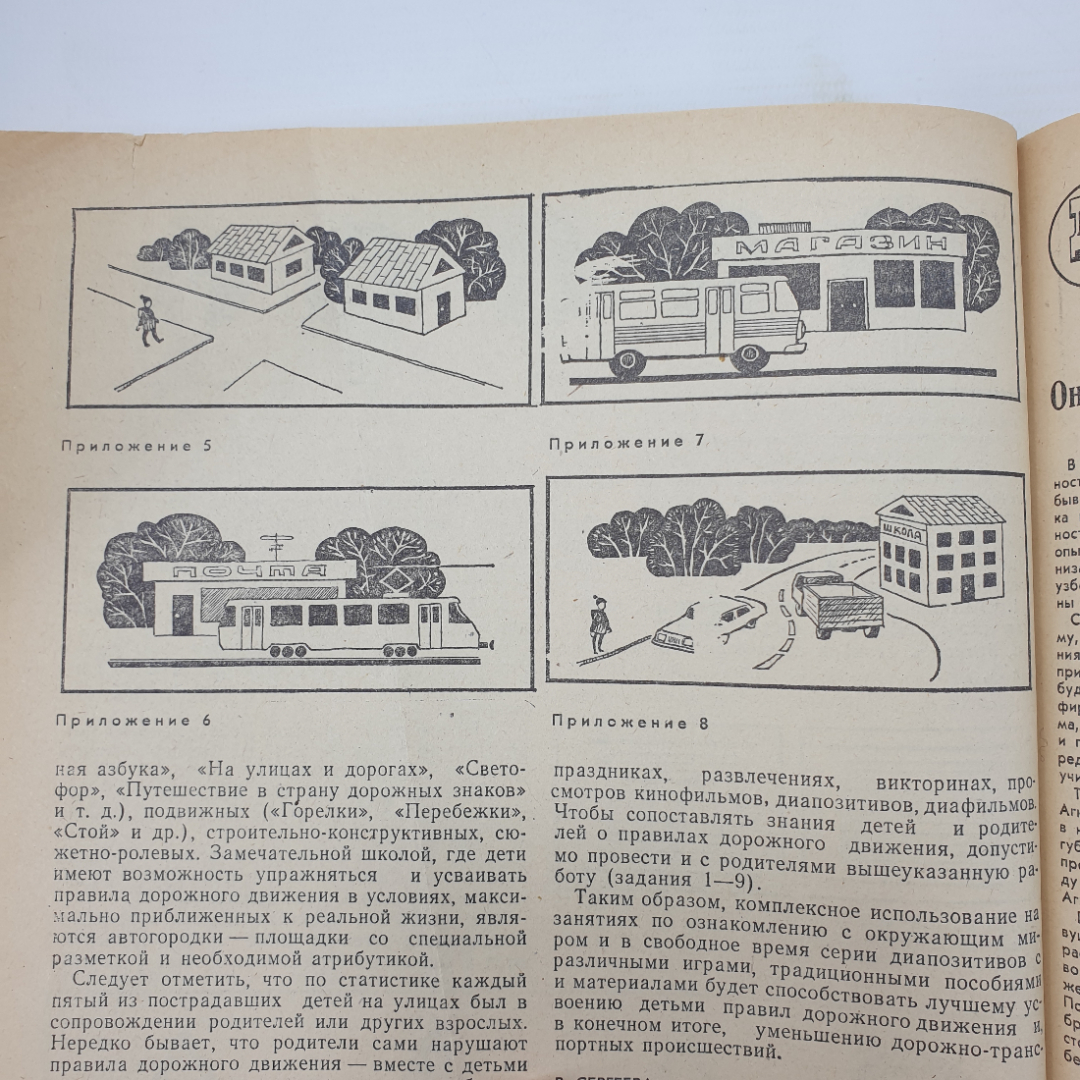 Журнал "Дошкольное воспитание №10", октябрь 1984г.. Картинка 10