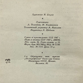 "Его глазами" СССР книга. Картинка 8