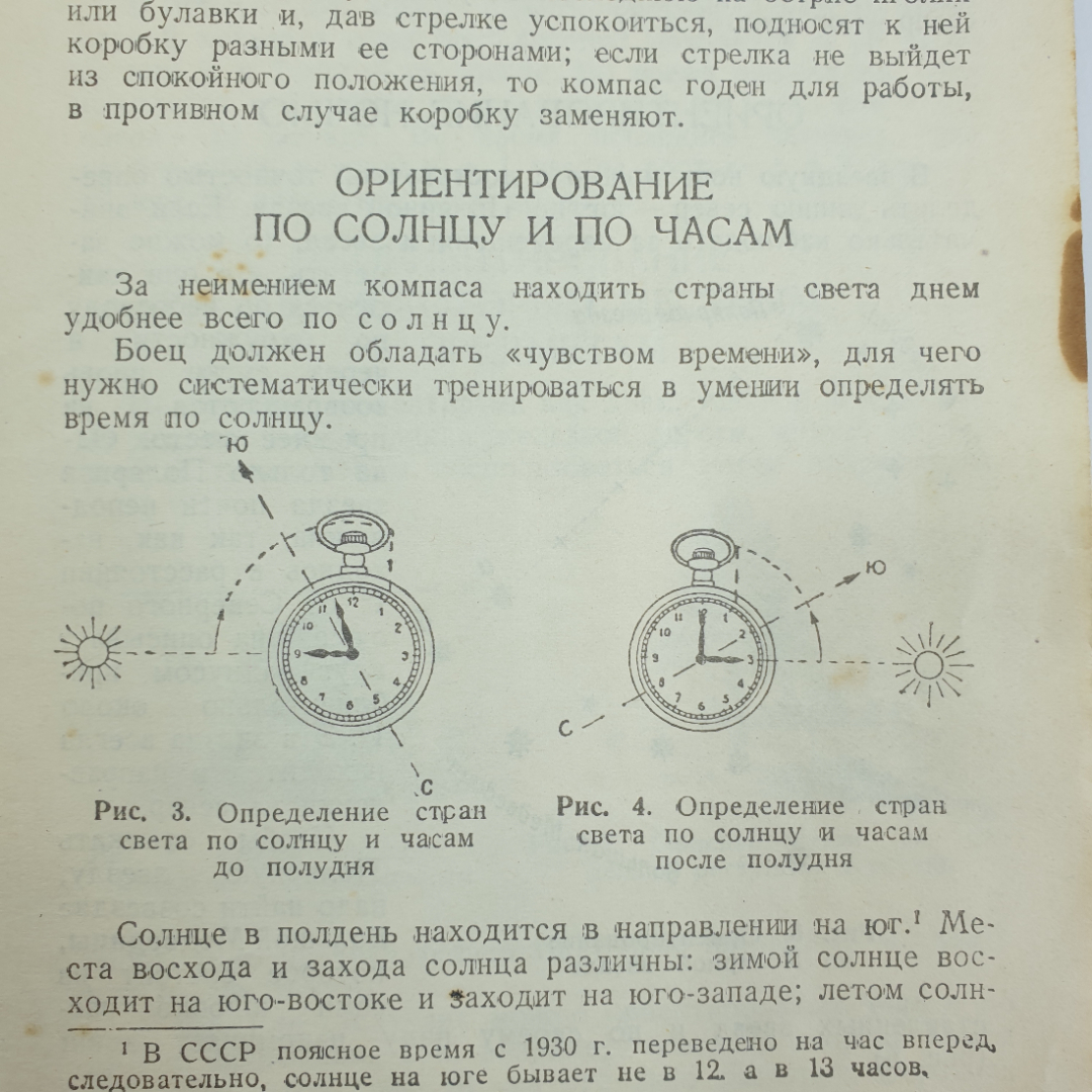 Д.В. Шебалин "Как ориентироваться", Военное Издательство Народного Комиссариата Обороны, 1943 г.. Картинка 8
