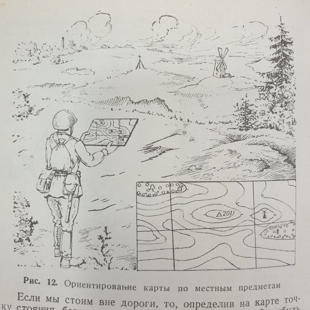 Д.В. Шебалин "Как ориентироваться", Военное Издательство Народного Комиссариата Обороны, 1943 г.. Картинка 14