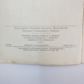 Д.В. Шебалин "Как ориентироваться", Военное Издательство Народного Комиссариата Обороны, 1943 г.. Картинка 5
