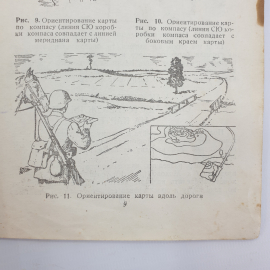 Д.В. Шебалин "Как ориентироваться", Военное Издательство Народного Комиссариата Обороны, 1943 г.. Картинка 13