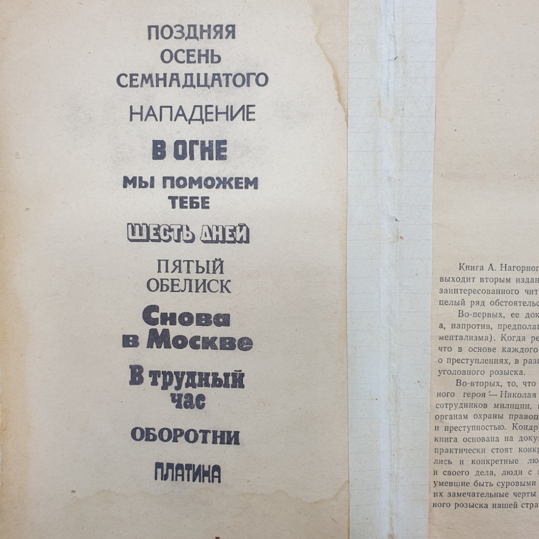 А. Нагорный, Г. Рябов "Повесть об уголовном розыске", 1978г.. Картинка 5