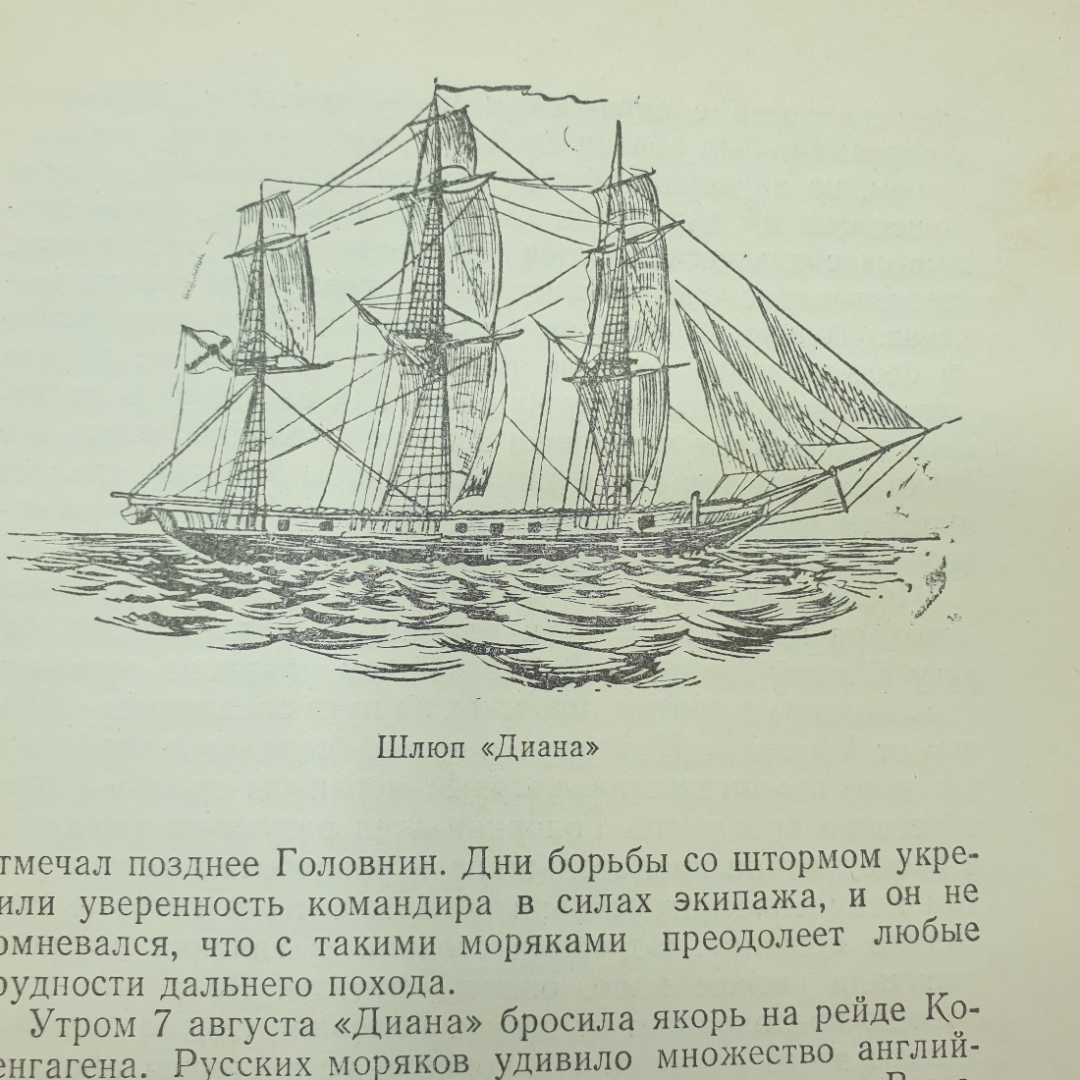 В.А. Дивин "В.М. Головнин", География, 1952г.. Картинка 6
