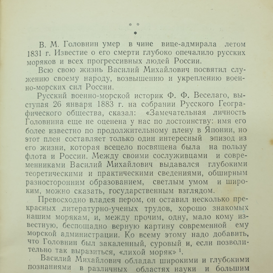 В.А. Дивин "В.М. Головнин", География, 1952г.. Картинка 11