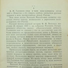 В.А. Дивин "В.М. Головнин", География, 1952г.. Картинка 11
