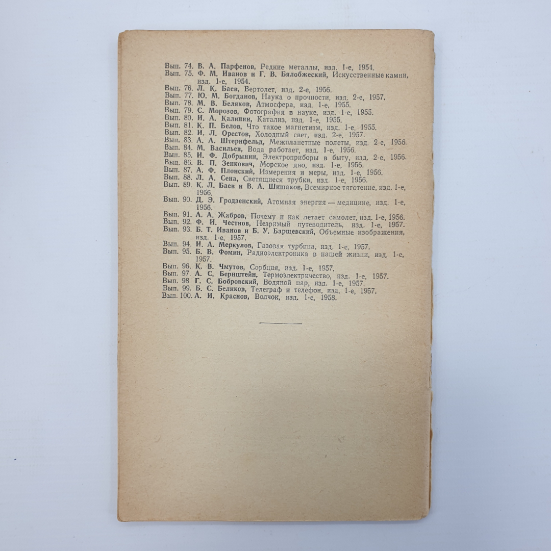 А.А. Введенский "Электричество в нашей жизни", обложка не закреплена, Москва, 1958г.. Картинка 2