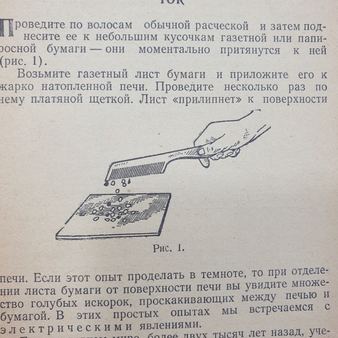 А.А. Введенский "Электричество в нашей жизни", обложка не закреплена, Москва, 1958г.. Картинка 7