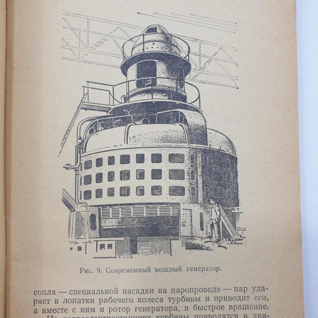 А.А. Введенский "Электричество в нашей жизни", обложка не закреплена, Москва, 1958г.. Картинка 8