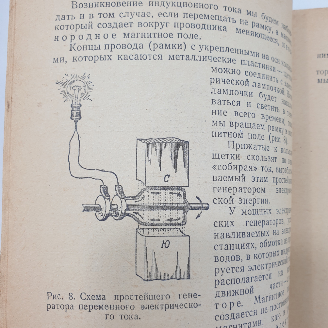 А.А. Введенский "Электричество в нашей жизни", обложка не закреплена, Москва, 1958г.. Картинка 9