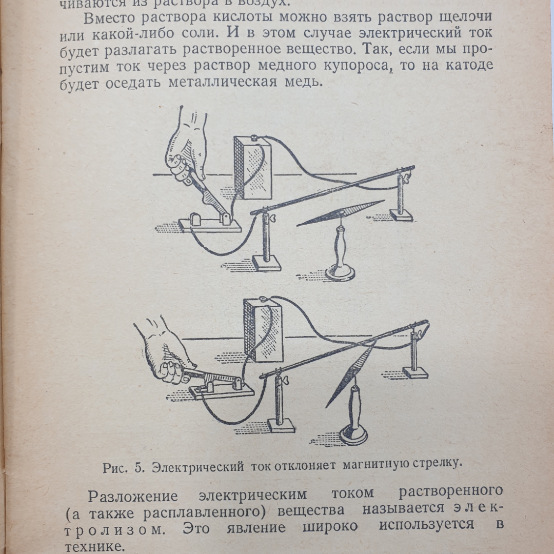 А.А. Введенский "Электричество в нашей жизни", обложка не закреплена, Москва, 1958г.. Картинка 11