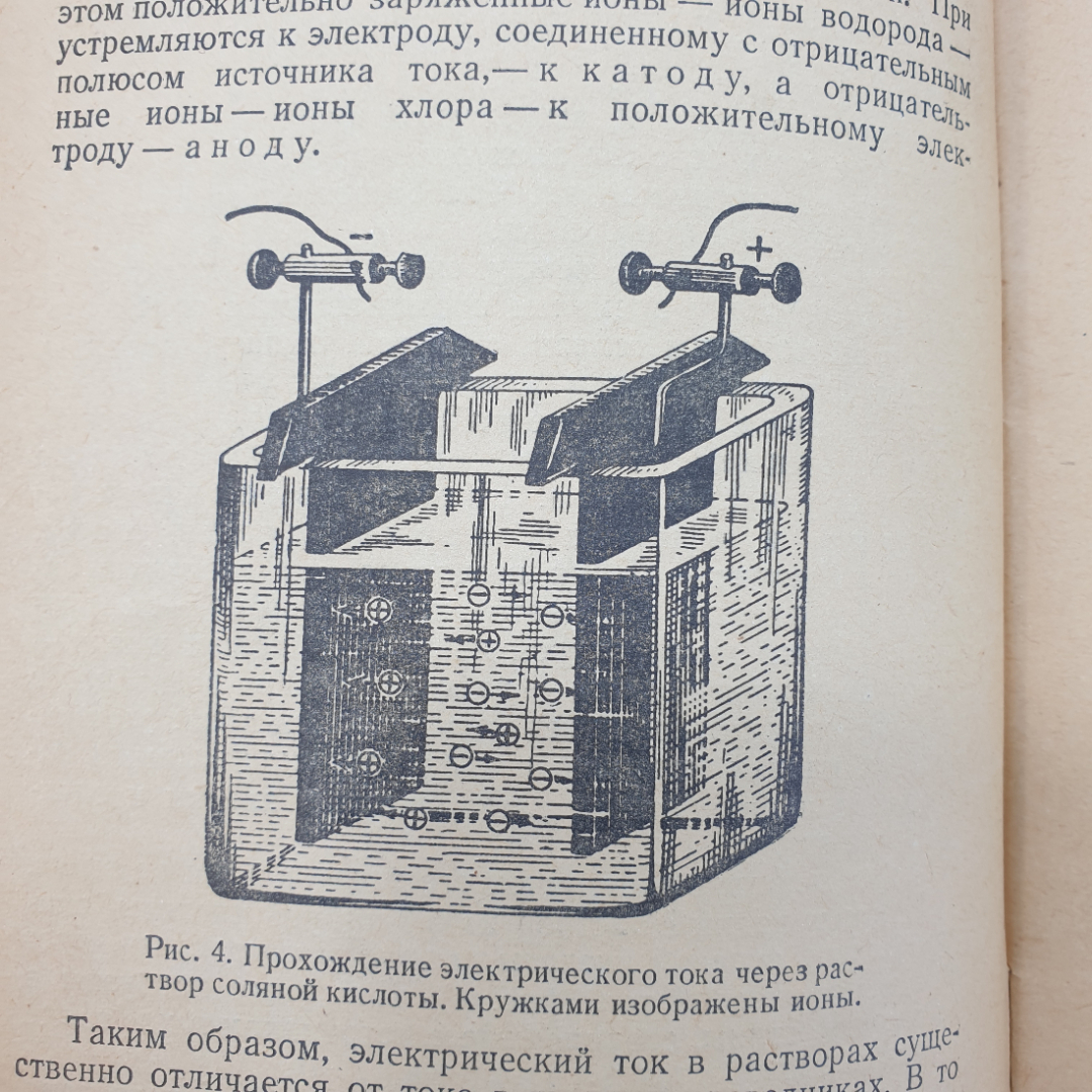 А.А. Введенский "Электричество в нашей жизни", обложка не закреплена, Москва, 1958г.. Картинка 12