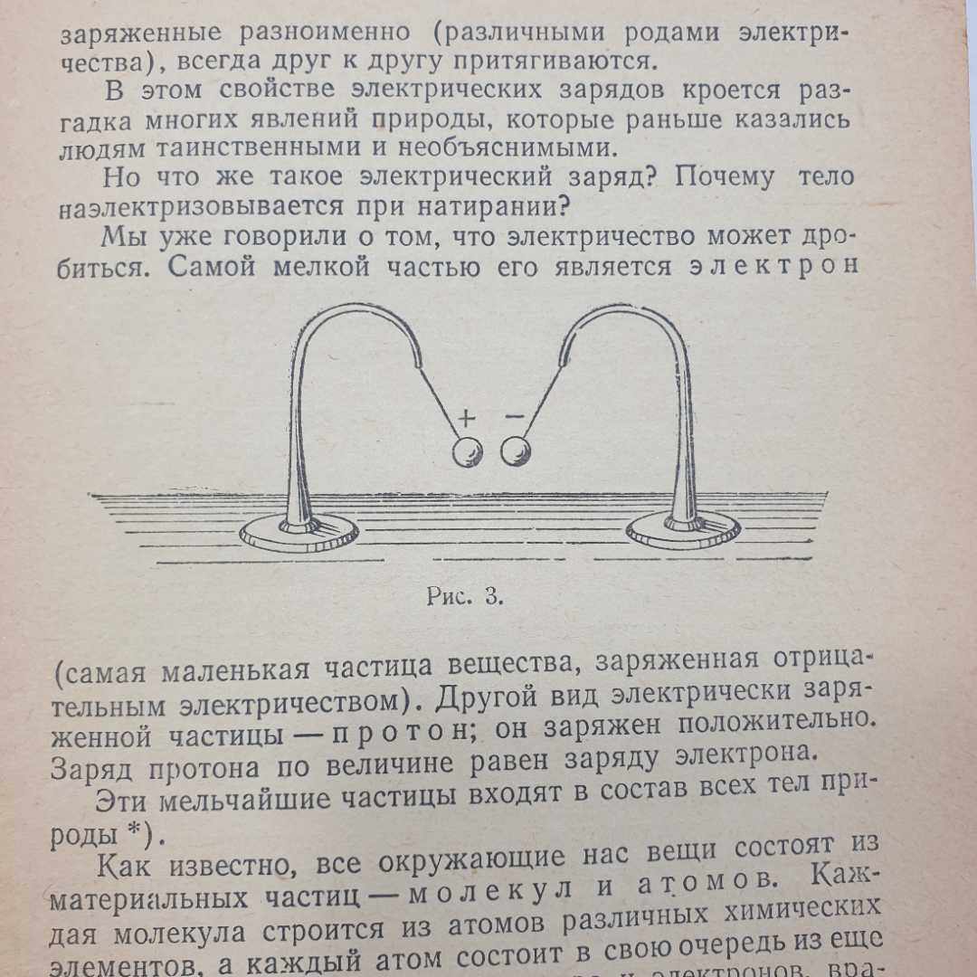 А.А. Введенский "Электричество в нашей жизни", обложка не закреплена, Москва, 1958г.. Картинка 13