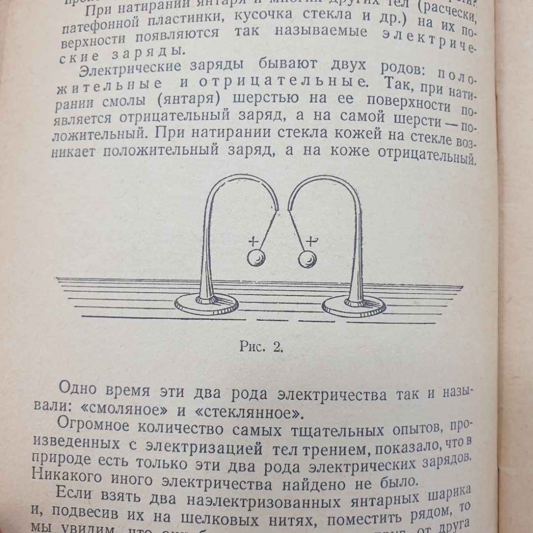 А.А. Введенский "Электричество в нашей жизни", обложка не закреплена, Москва, 1958г.. Картинка 14