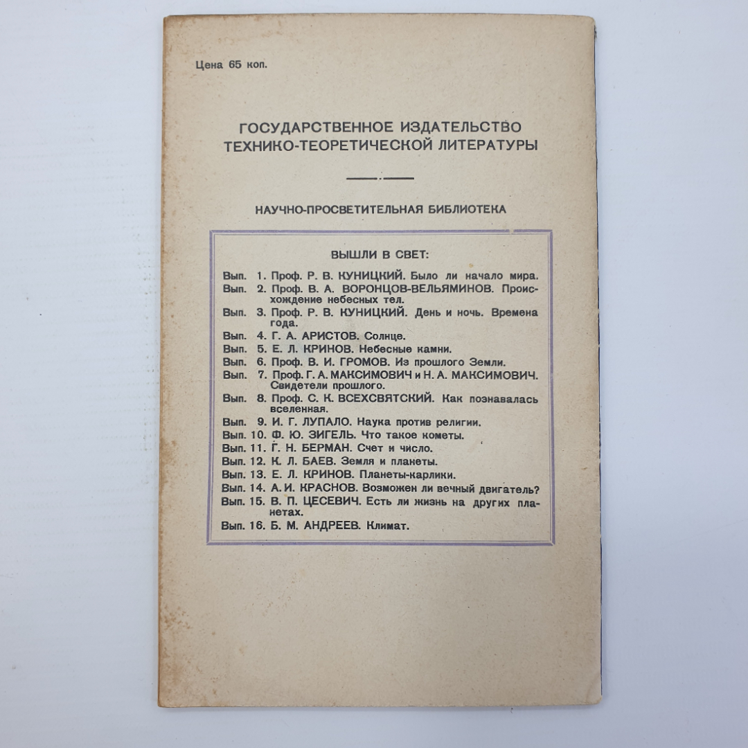 В.А. Шишаков "Рассказы о Луне", Москва, 1958г.. Картинка 2