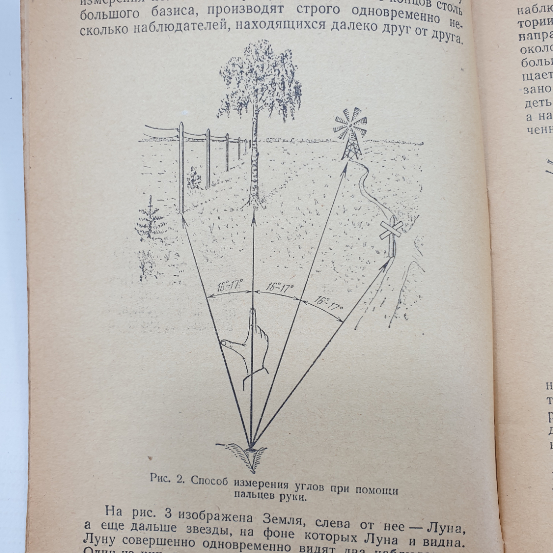 В.А. Шишаков "Рассказы о Луне", Москва, 1958г.. Картинка 7