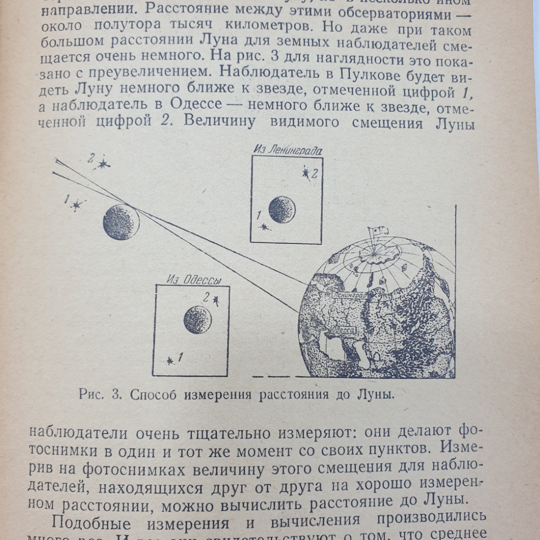 В.А. Шишаков "Рассказы о Луне", Москва, 1958г.. Картинка 8