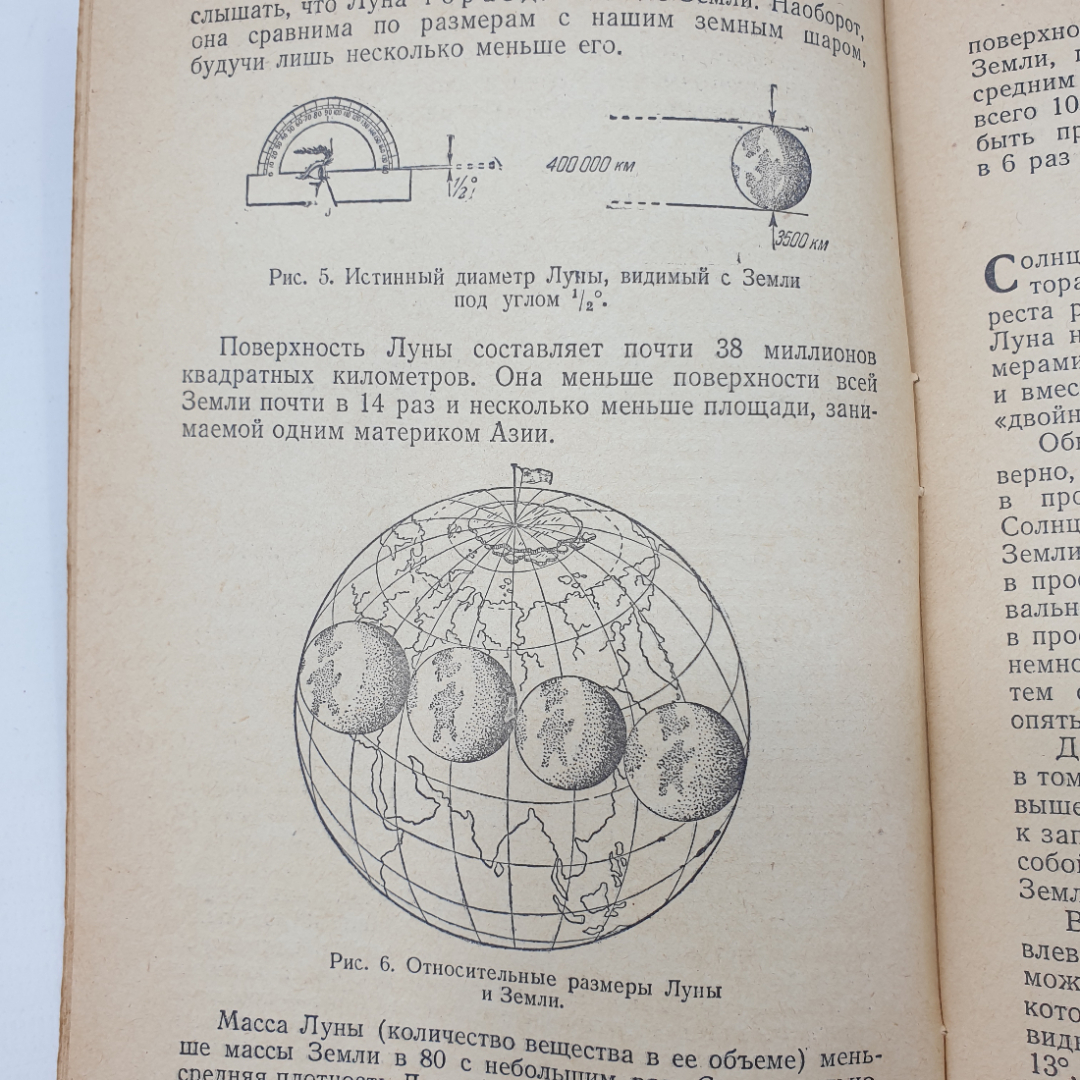 В.А. Шишаков "Рассказы о Луне", Москва, 1958г.. Картинка 10