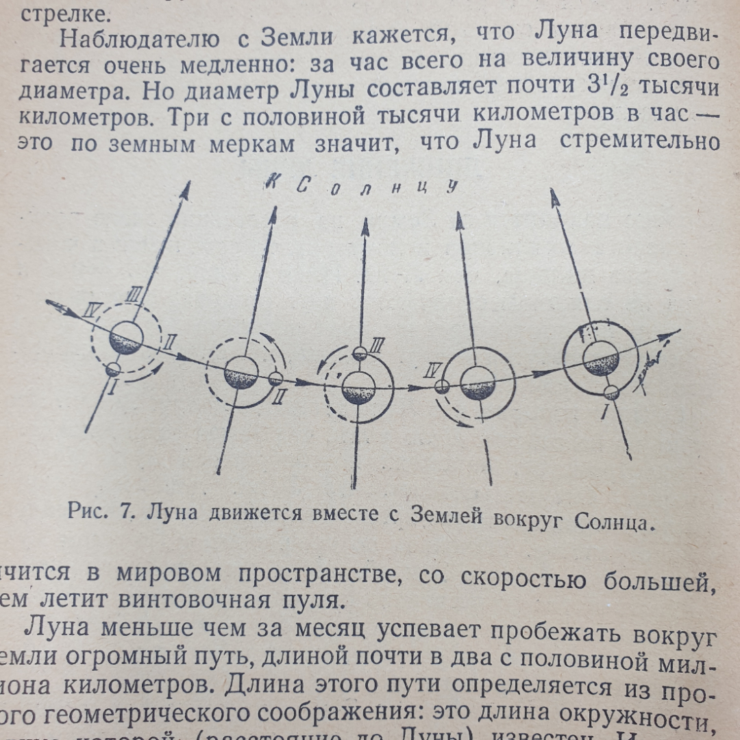 В.А. Шишаков "Рассказы о Луне", Москва, 1958г.. Картинка 11