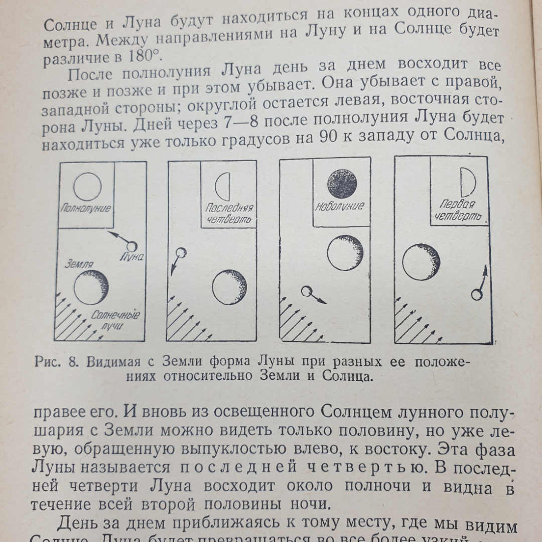 В.А. Шишаков "Рассказы о Луне", Москва, 1958г.. Картинка 12