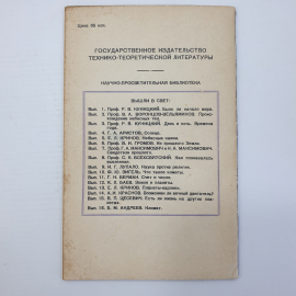 В.А. Шишаков "Рассказы о Луне", Москва, 1958г.. Картинка 2