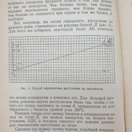 В.А. Шишаков "Рассказы о Луне", Москва, 1958г.. Картинка 6