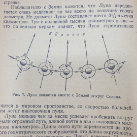 В.А. Шишаков "Рассказы о Луне", Москва, 1958г.. Картинка 11