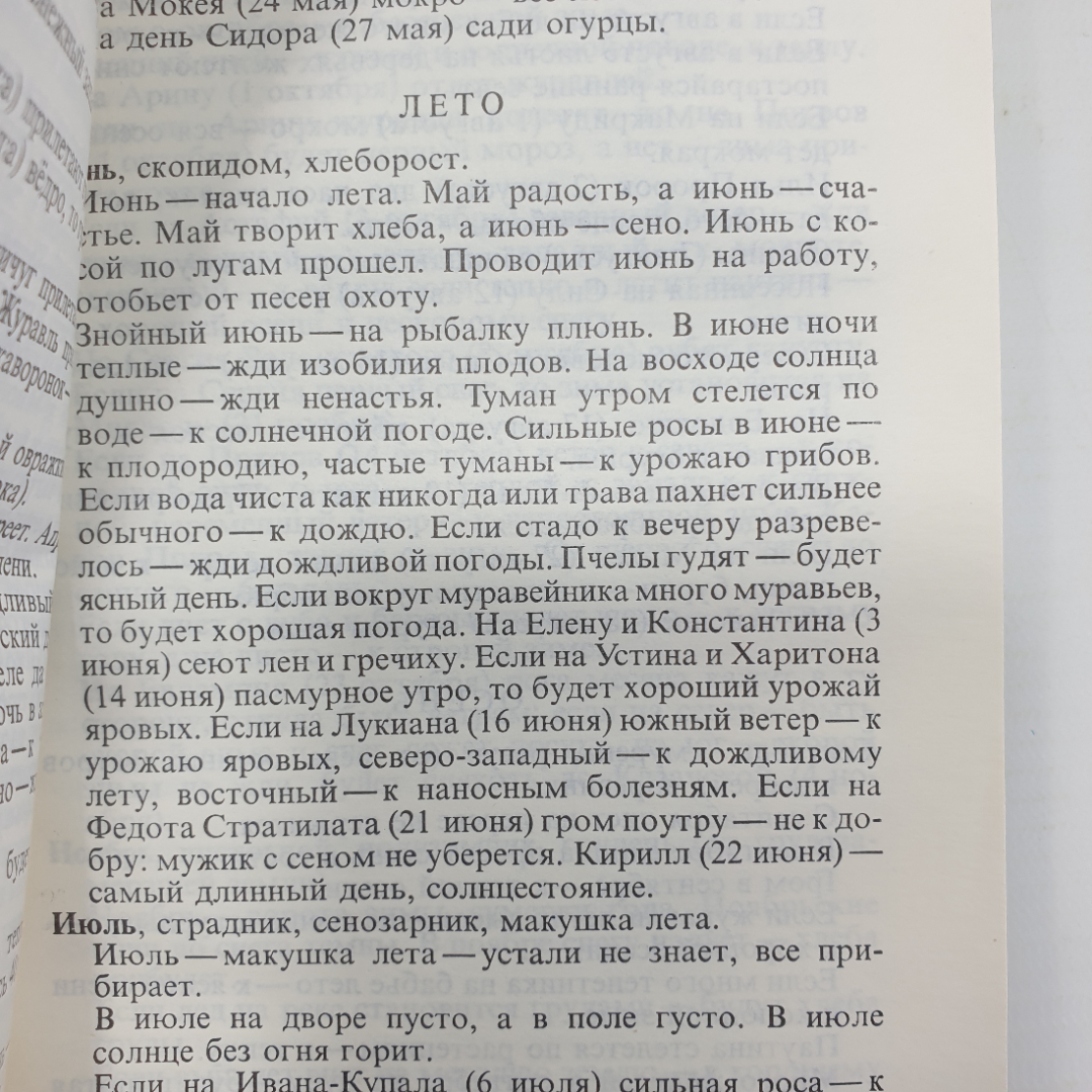 А.М. Юдин, М.Н. Ратманский "Домоводство. 5000 советов и рецептов", Москва, 1993г.. Картинка 6